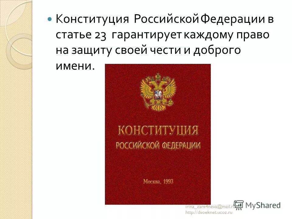 Конституция рф гарантирует каждому право