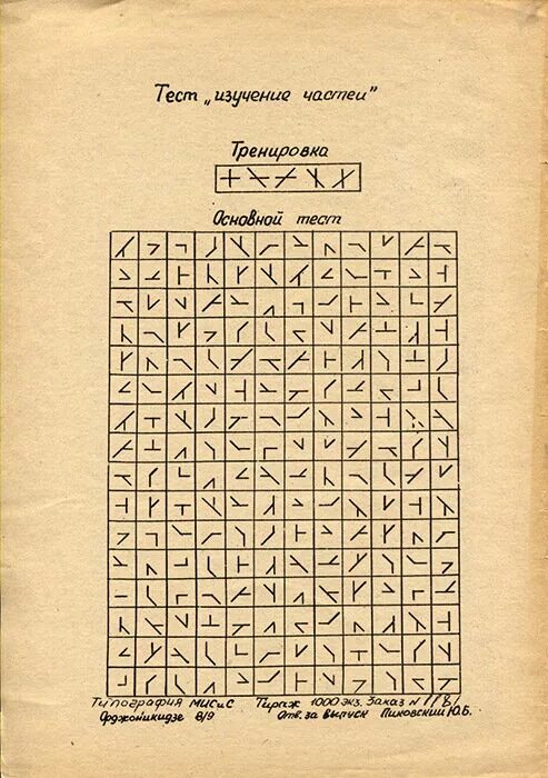 Тесты том 1. Тесты профотбора в военкомате. S тест. Ответы на тест в военкомате. Методика s-тест.