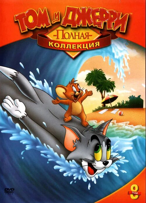 Tom and jerry golden collection volume 3. Tom and jerry classic collection dvd. Золотая коллекция тома и джерри. Том и джерри двд диски. Том и джерри мультфильм 1940.