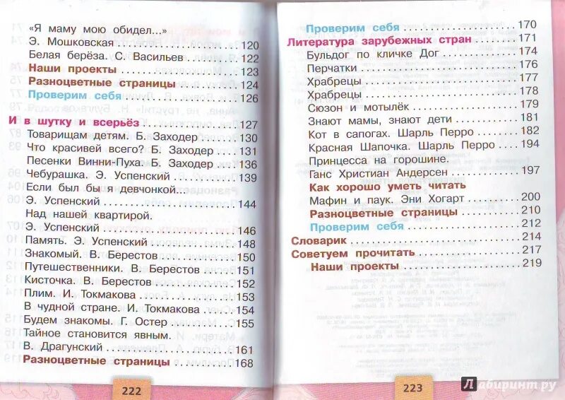 Литература 4 класс 2 часть стр 144. Учебник по литературному чтению 2 класс Горецкий. Литературное чтение 2ласс 2часть Климанова Годецкий. Литературное чтение 2 класс учебник 2 часть. Литературное чтение 2 класс стр 136.