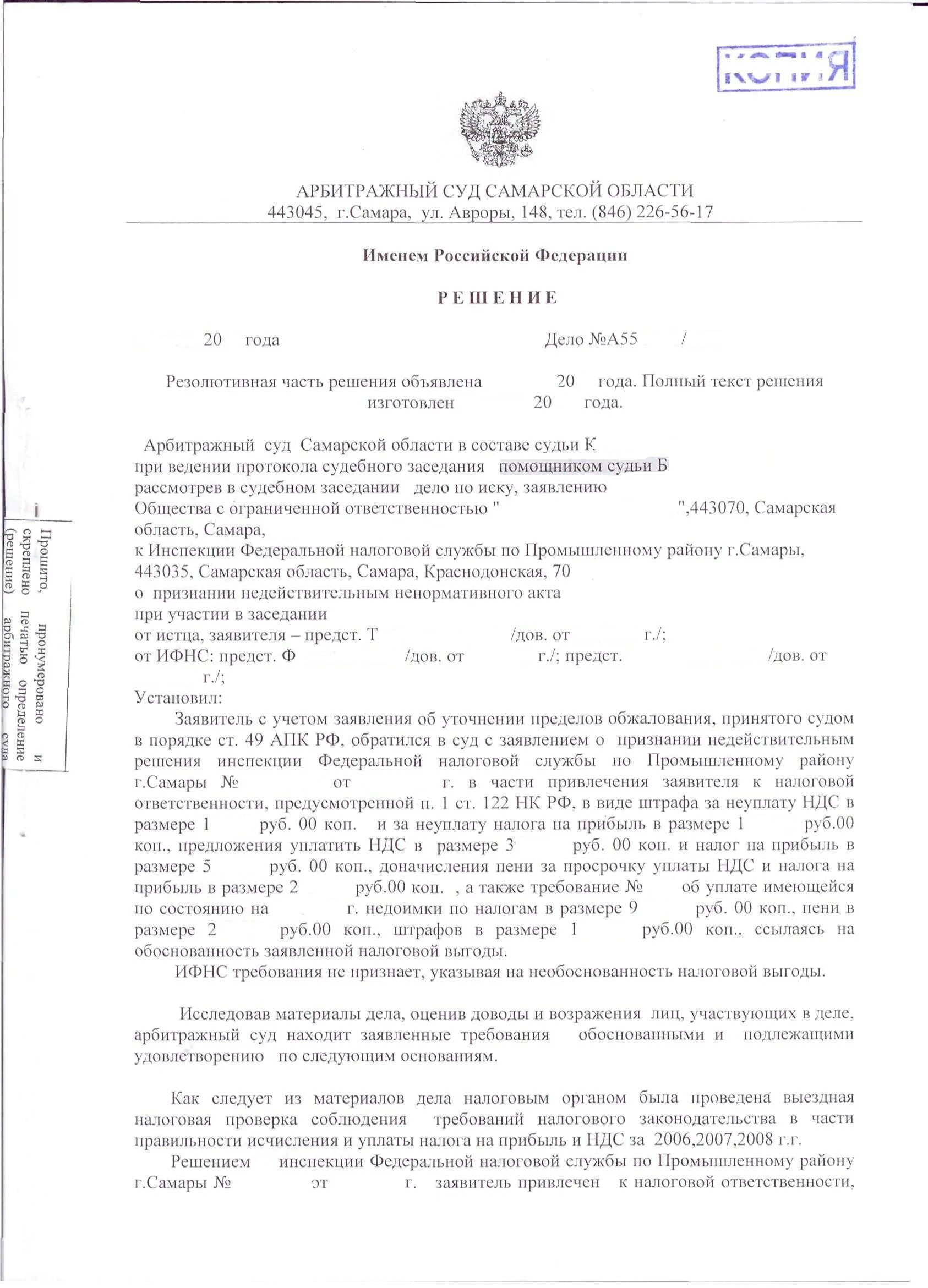 Постановление арбитражного суда. Решение арбитражного суда. Арбитражный суд Самарской области. Арбитражное решение третейского суда. Арбитражное решение подлежит