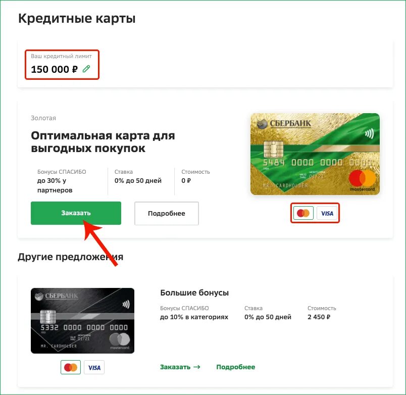 Как заказать карту сбербанка в приложении. Заказывать сбербанковская карта. Карта Сбербанка. Кредитная карта Сбербанк.