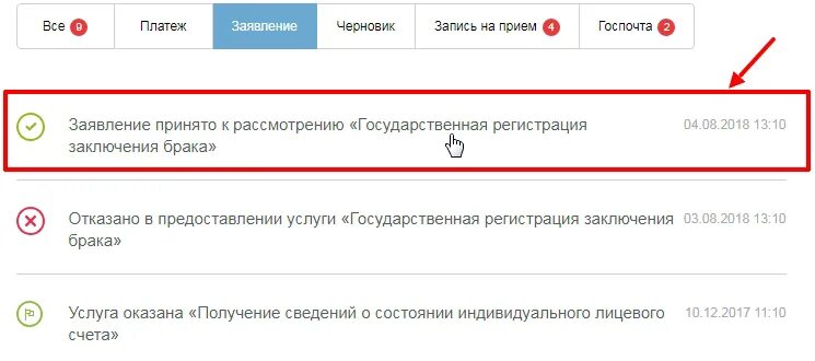 Госуслуги проверить статус заявления по номеру. Статусы заявлений на госуслугах. Номер заявления на госуслугах. Госуслуги статус заявления.