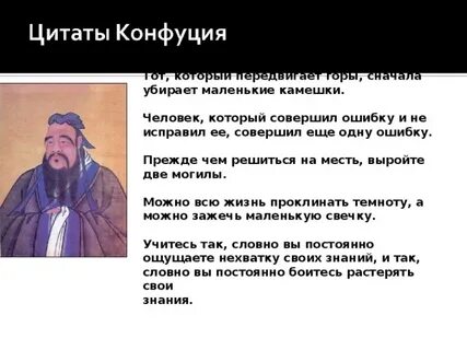 Изречения конфуция