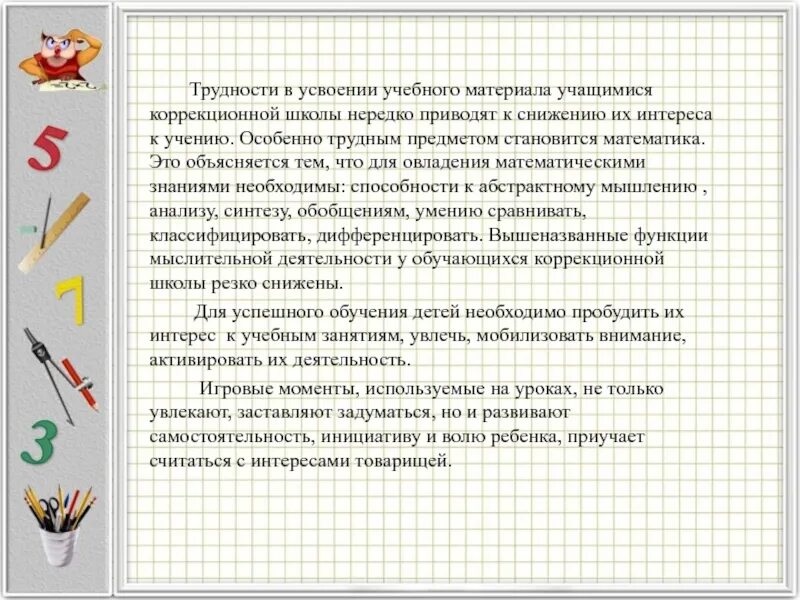 Проблемы учащихся на уроках. Трудности в усвоении учебного материала. Причины трудностей усвоения учебного материала. Трудности в усвоении учебного материала какие бывают. Проблемы в усвоении учебного материала в школе.