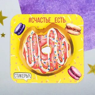 Стикеры счастья