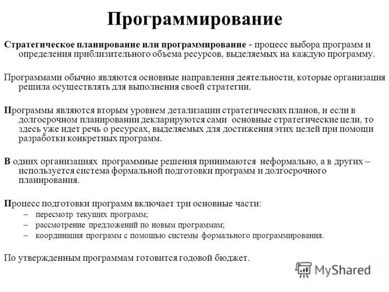 Стратегическое программирование. Стратегическое программирование