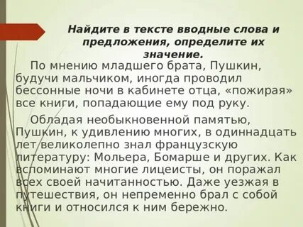 Найди в тексте вводные слова
