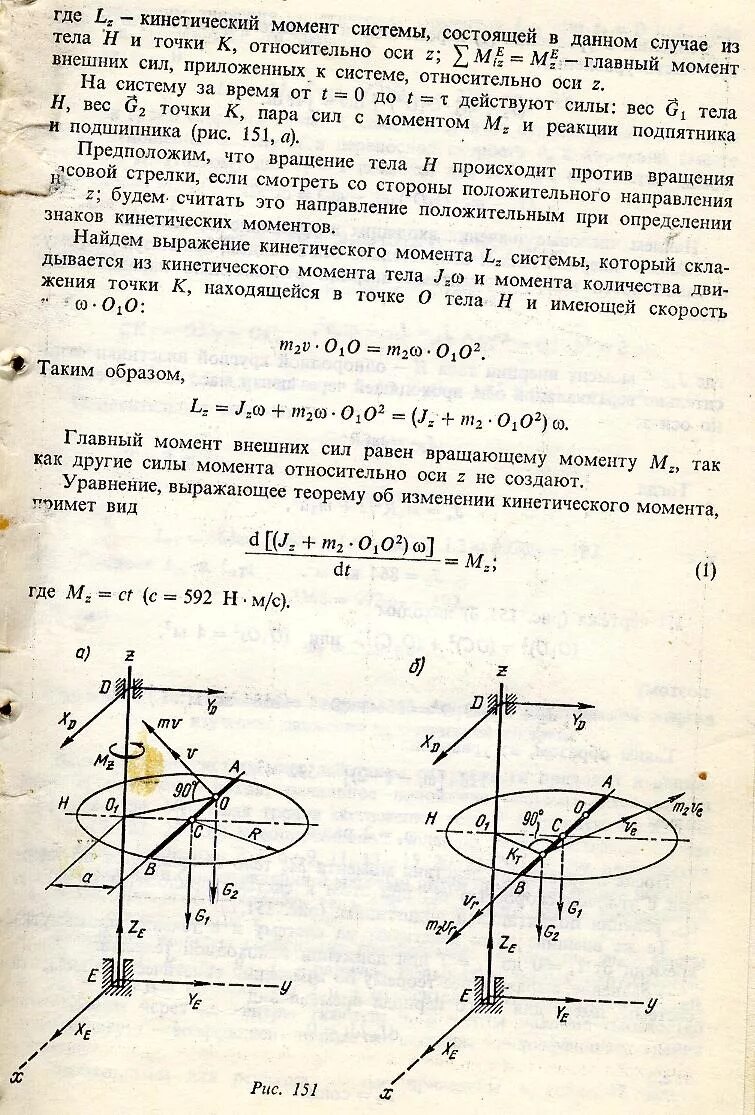 Кинетический момент теоретическая механика. Кинетический момент твердого тела термех. Теорема об изменении кинетического момента материальной точки. Кинетический момент механической системы относительно центра и оси.