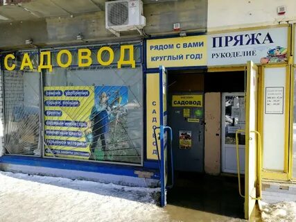 Садовод воронеж