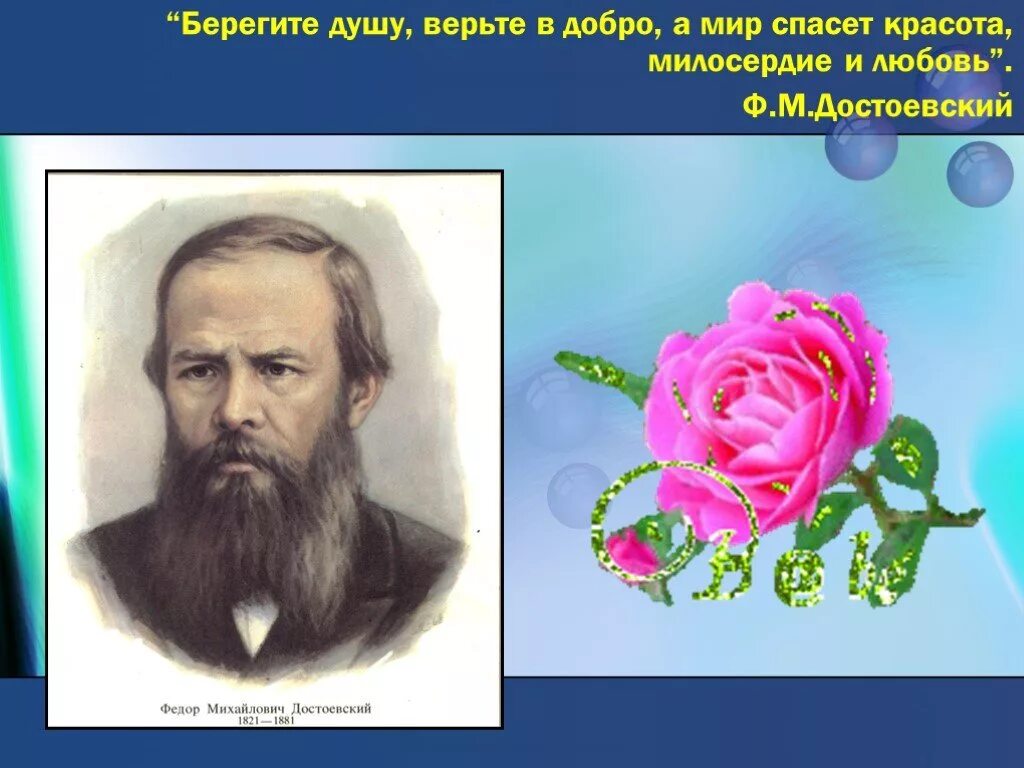 Миру мир чья фраза. Красота спасет мир Достоевский. Достоевскийкрасота спасёт мир. Красота спасёт мир достоевс5еий. Красота спасет мир Достоевский полная.