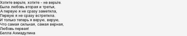 Я больше не хочу верить. Текст песни я тебе не верю. Текст песни верила. Стихи тро рабитая церца. Я не верю в судьбу цитаты.