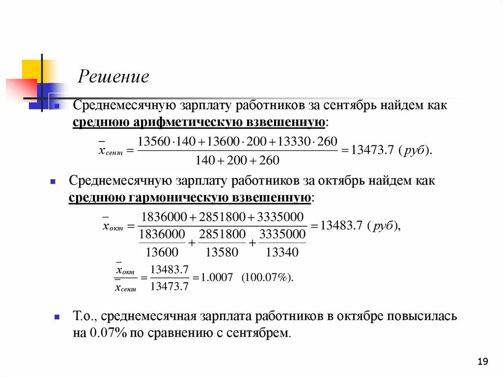 Какой среднемесячный заработок