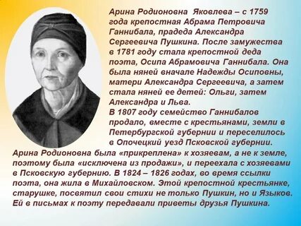 Образ няни пушкина