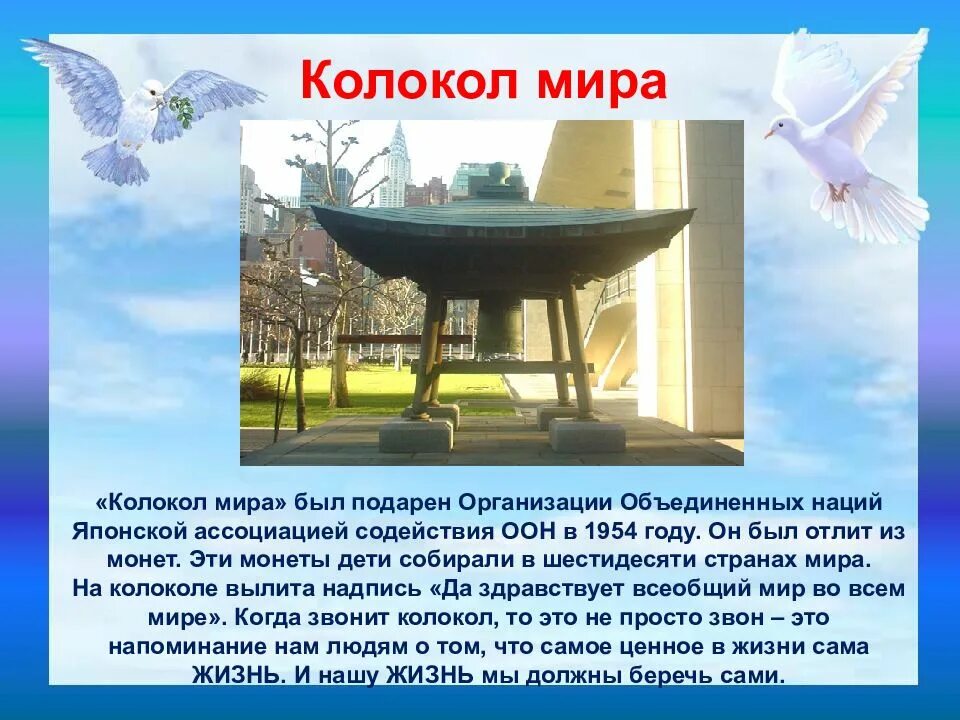 Сообщение о мире