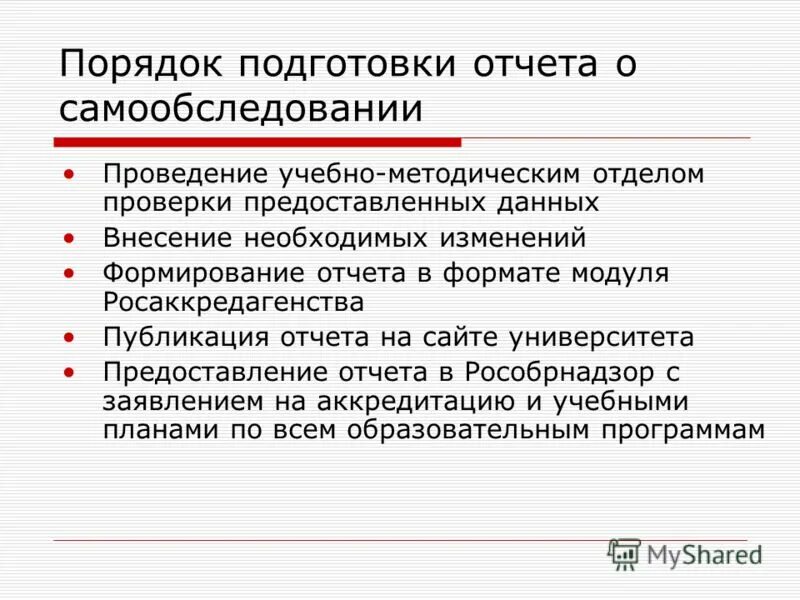 Самообследование проводится образовательной организацией