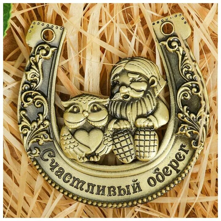 домовой с подковой. подковы сувенирные. подкова на счастье деревянная. сувенир подкова на счастье. подставка под вазон.