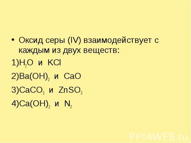 Вещества взаимодействуя с серой