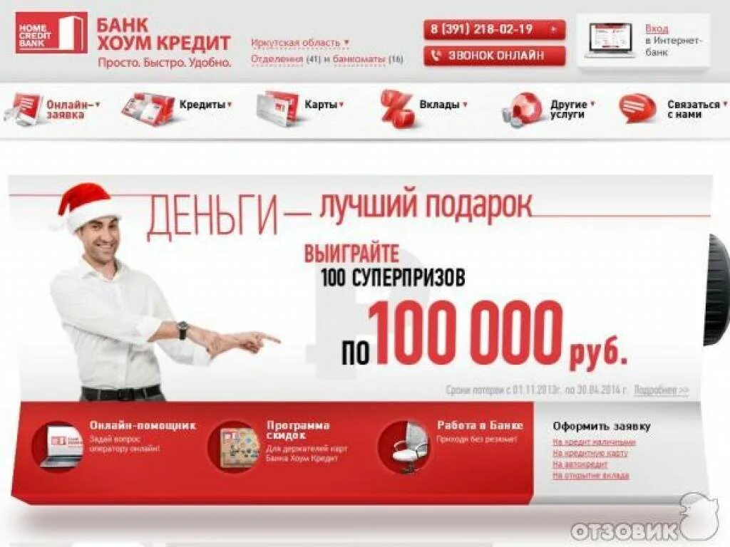 Home credit bank отзывы. ХКФ банк. Хоум Финанс банк. Акция кредит. Хоум кредит фото.