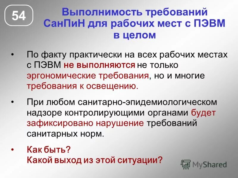 Санпин персональный компьютер. 2. Санпин персональный компьютер. Санпин персональный компьютер. Санпин персональный компьютер.