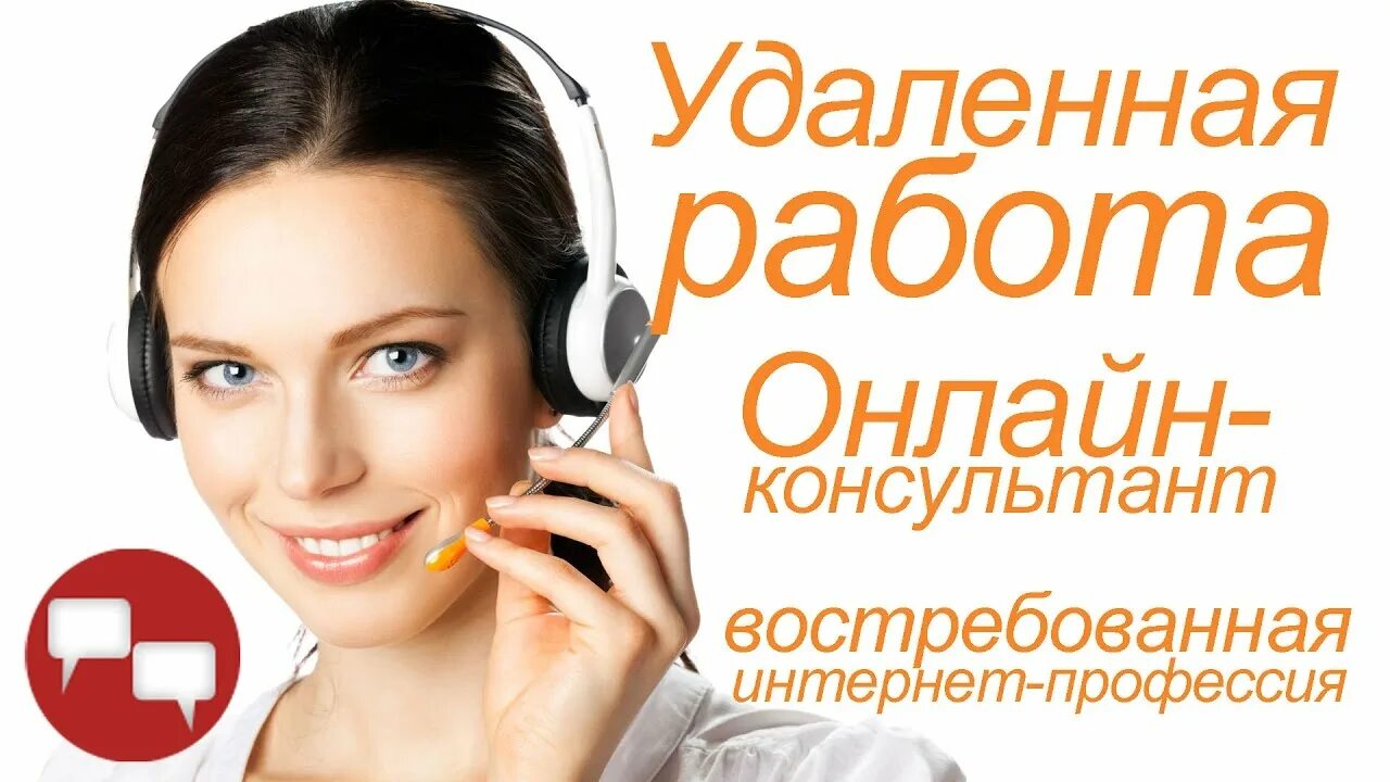 Подработка удаленно оператор