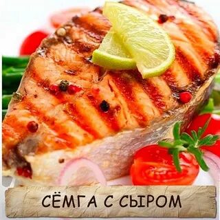 Аппетитная рыба
