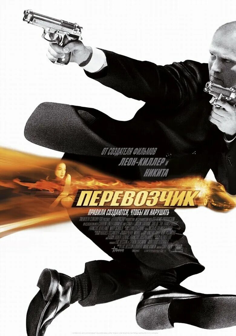 Джейсон стэтхэм перевозчик 2. Джейсон стэтхэм перевозчик 1. Грузоперевозчик 1. Перевозчик (dvd). Стэтхэм перевозчик 1.