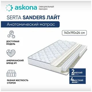 Serta sanders