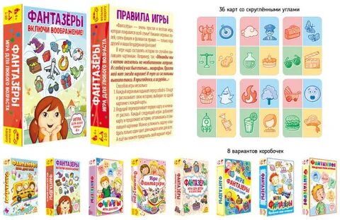 Играй фантазер