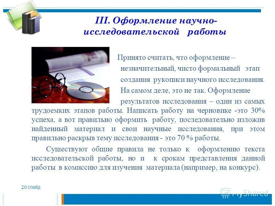 Написание и оформление научных работ. Правила оформления исследовательской работы школьников. оформление научного исследования. материал исследования это в научной работе. оформление результатов исследовательских работ.