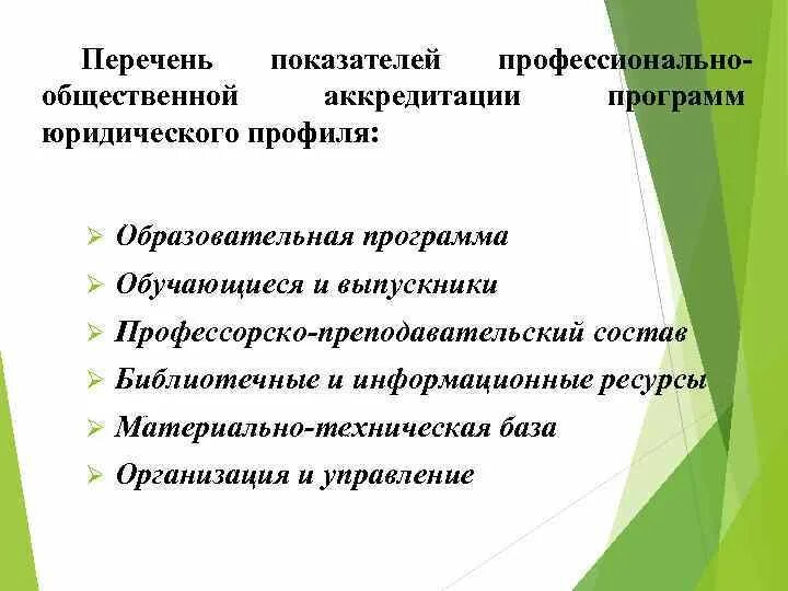 Профили образовательных программ высшего образования. Образовательная программа юриспруденция. профиль образовательной программы это. перечень индикаторов. общеобразовательные программы для юристов.