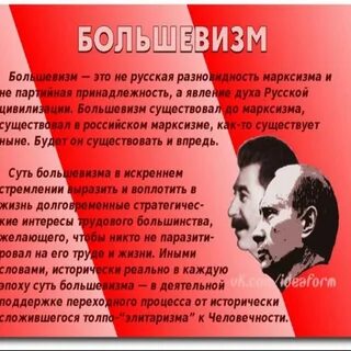 Большевизм