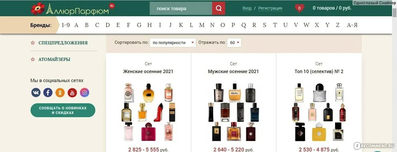 Давка ру парфюмерия интернет. Парфюм Альфа орла 30. Perfumes 143.