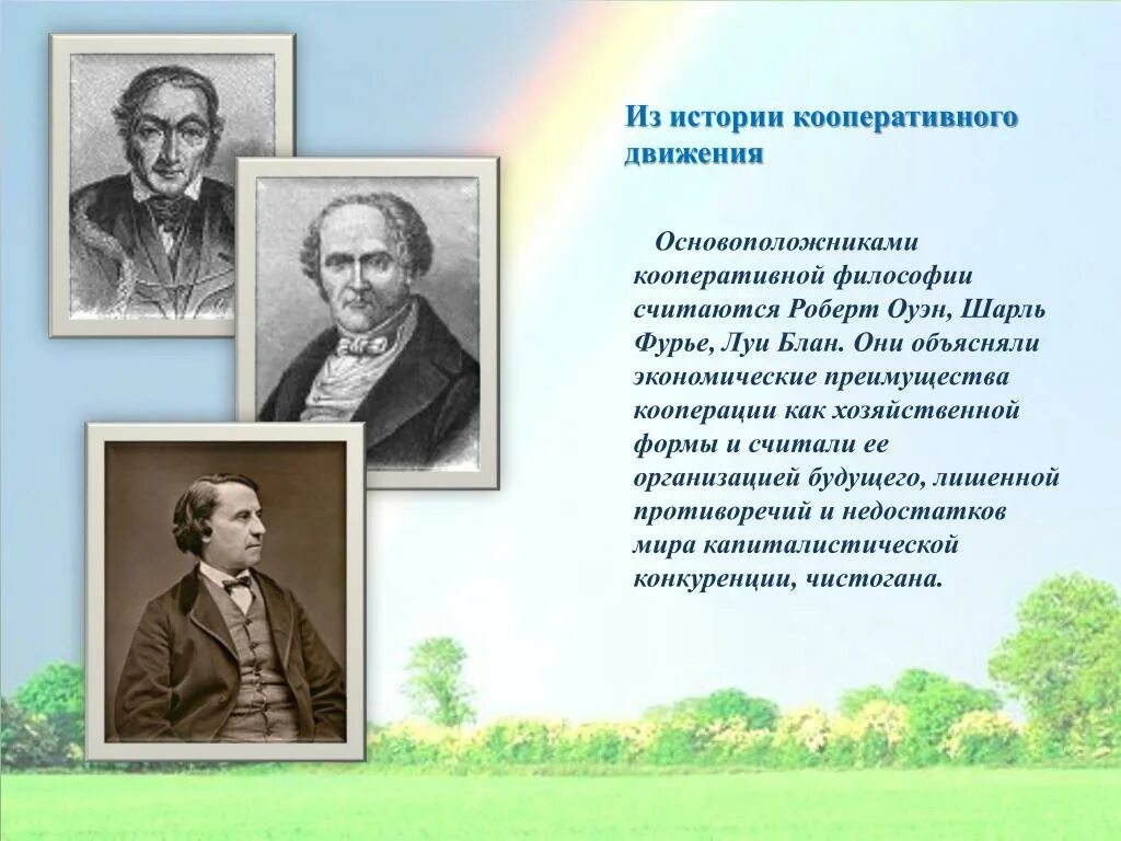 2 кооперативное движение. 2 кооперативное движение