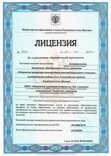 Окончание лицензии