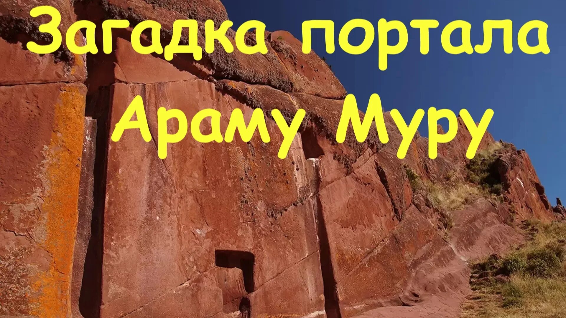 Загадки про перу. Загадки перу. Чульпас силюстани. Лаи храмы перу. Загадки про перу.