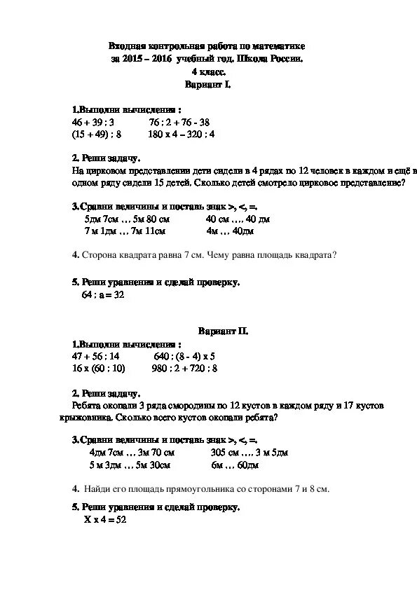 Входная контрольная по математике 4 класс 21 век. Входная контрольная работа по математике 4 класс ФГОС школа России. Входной контроль 4 класс математика школа России. Входная контрольная 2 класс математика.