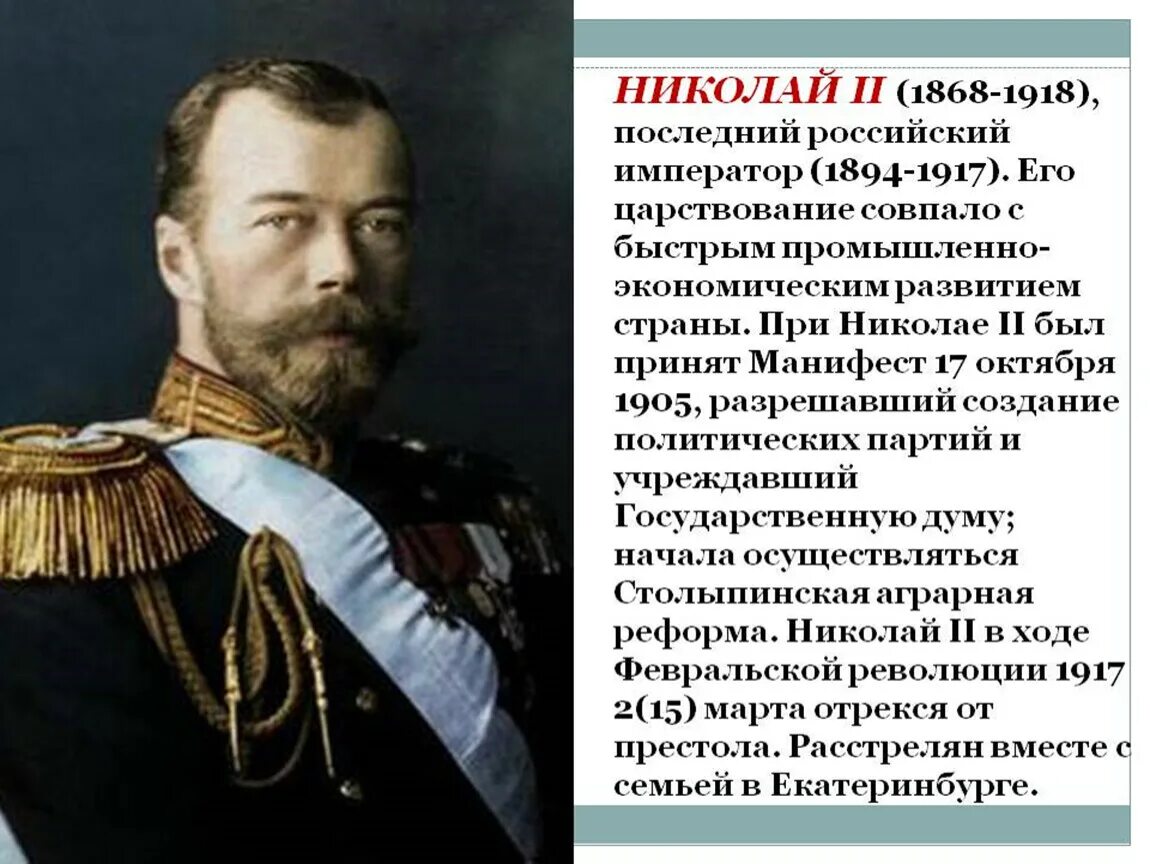 Интересные факты про николая 2. Правление Николая II (1894-1917). Сообщение о последнем российском императоре Николае 2. Биография о Николае II.