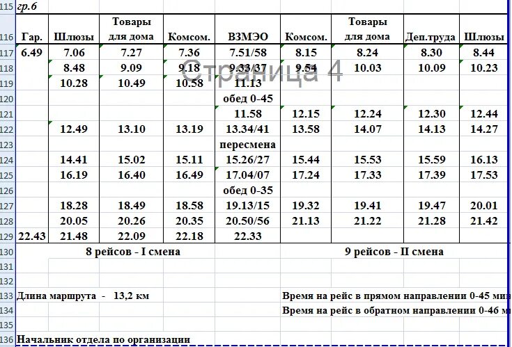 Расписание 51 автобуса волгодонск. График движения автобусов Волгодонск. Маршруты автобусов Волгодонск. Расписание автобуса 6 Волгодонск. График автобусов Волгодонск.