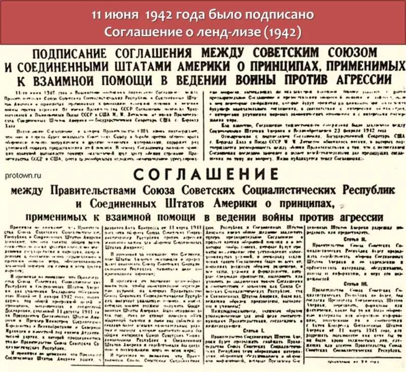 Договоры между СССР И США. Соглашения между СССР И США. Заключение договора между СССР И США О про. Соглашение между СССР И США О ленд-Лизе. Договор в советское время