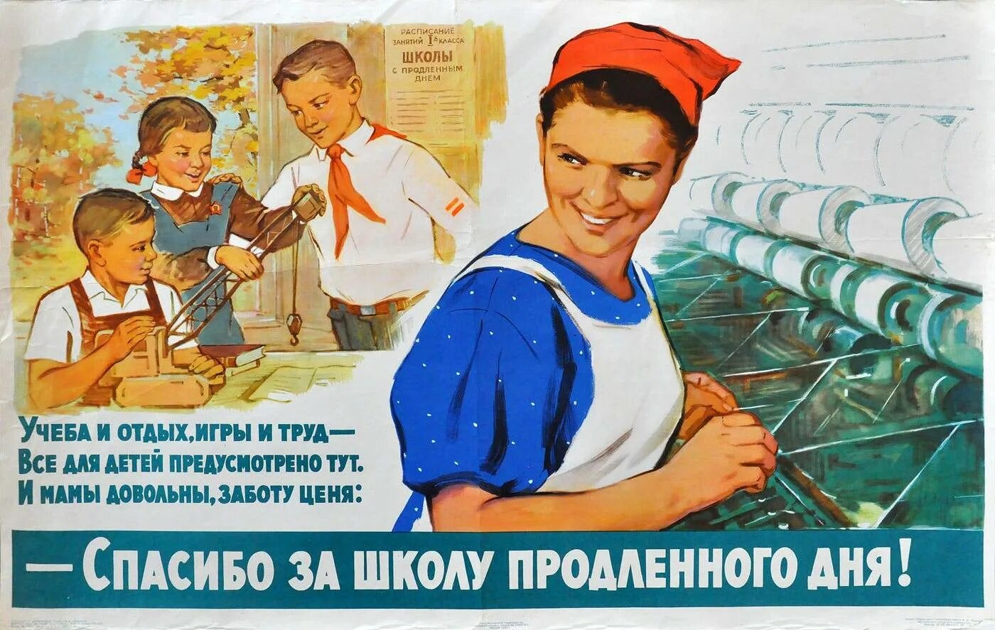 Не работает забота. Советские плакаты. Советские лозунги и плакаты. Советские платки. Советские плакаты про труд.