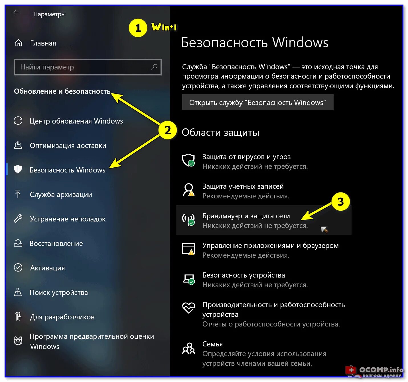 Безопасность отключить уведомления. Безопасность windows. безопасность виндовс. оповещение безопасности windows. экран безопасности windows.