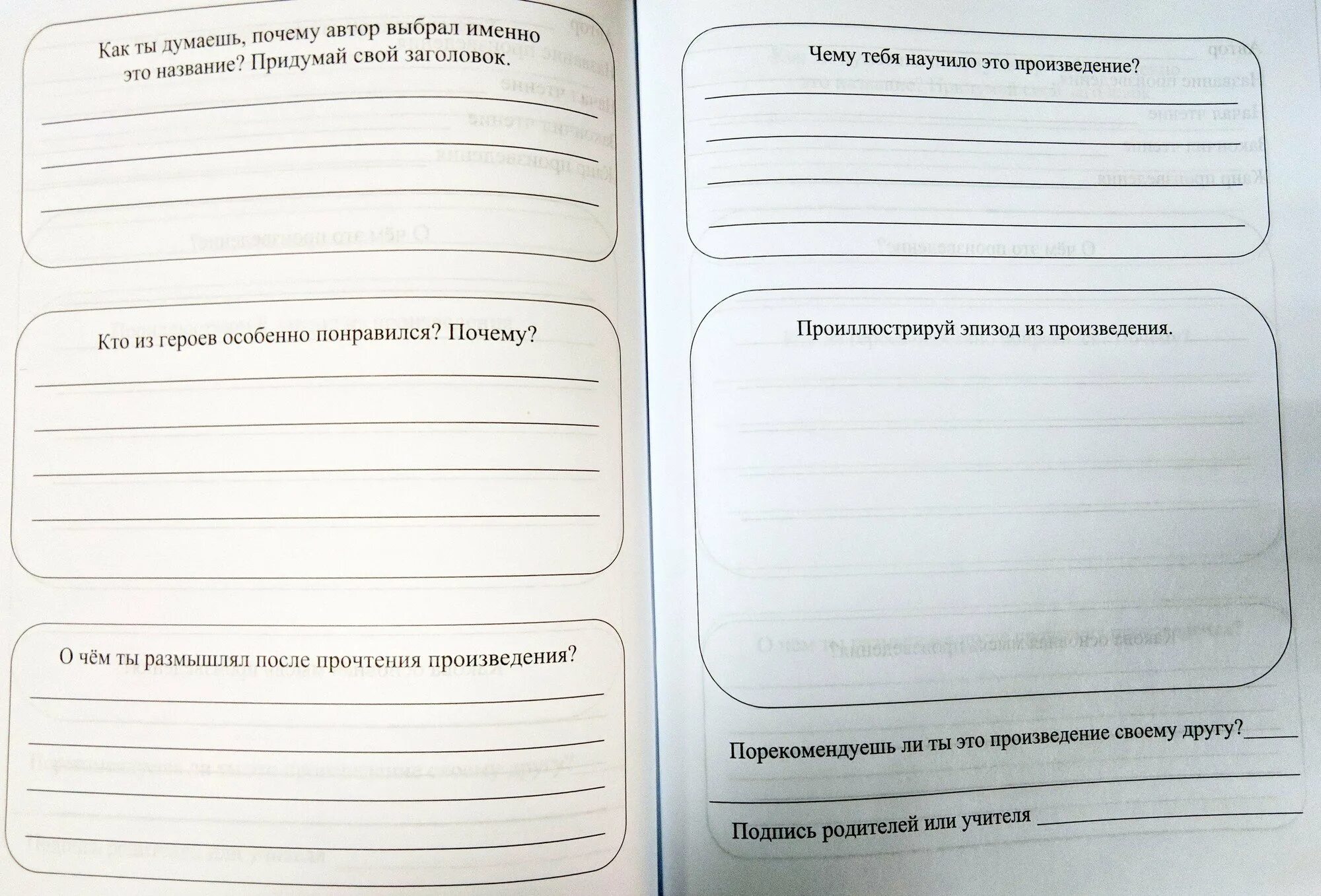 Дневник прочитанных произведений. Читательский дневник. 2 Класс. Форма читательского дневника. Дневник читателя второго класса. Дневник читателя 2 класс школа России.