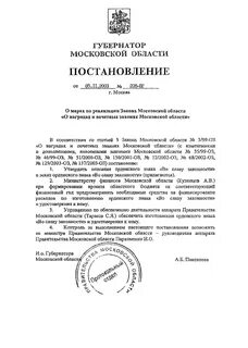 Постановление о награждении
