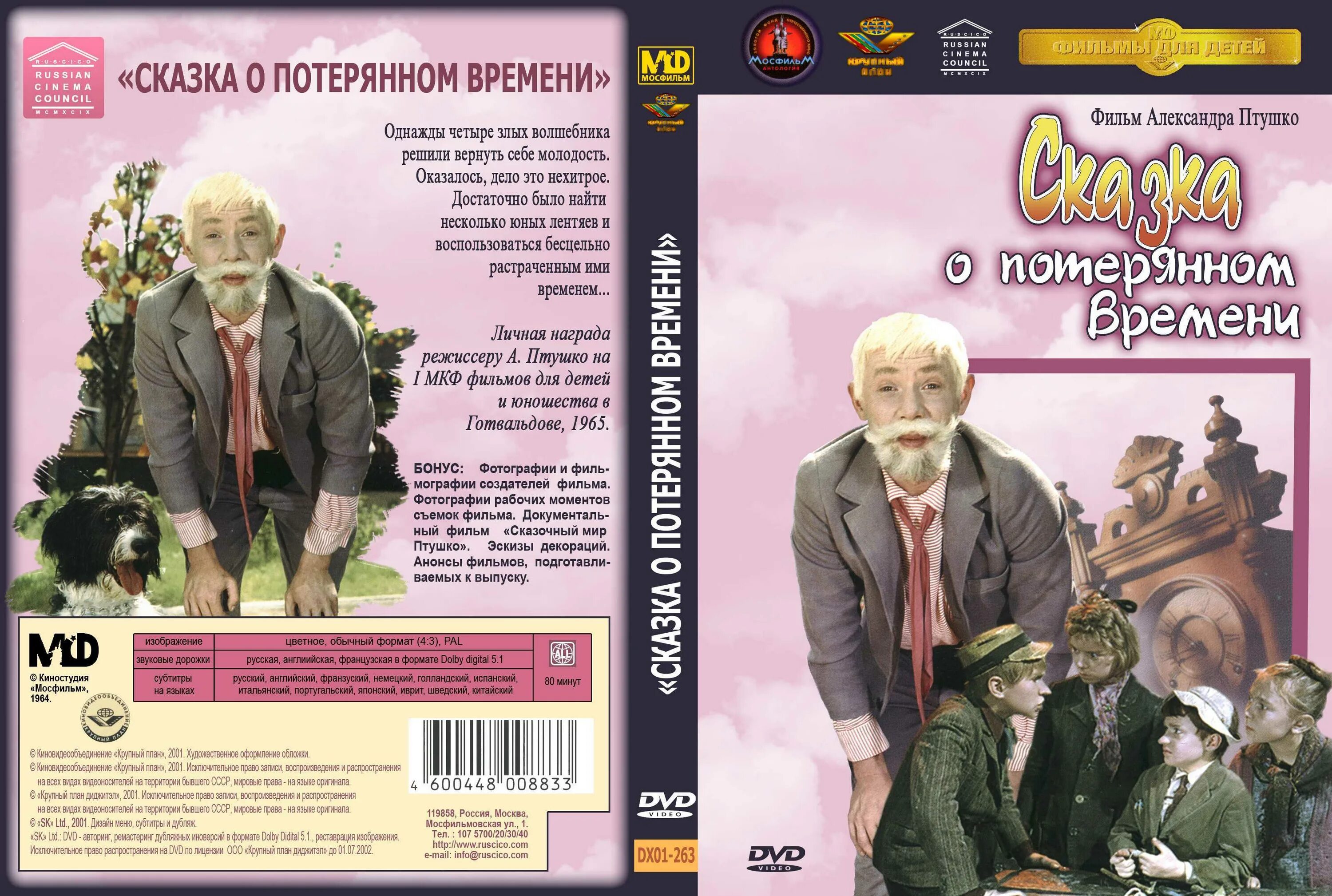 Сказка о потерянном времени герои волшебники. Сказка о потерянном времени 1964 обложка. птушко сказка о потерянном времени. художественный фильм сказка о потерянном времени. сказка о потерянном времени фильм афиша.