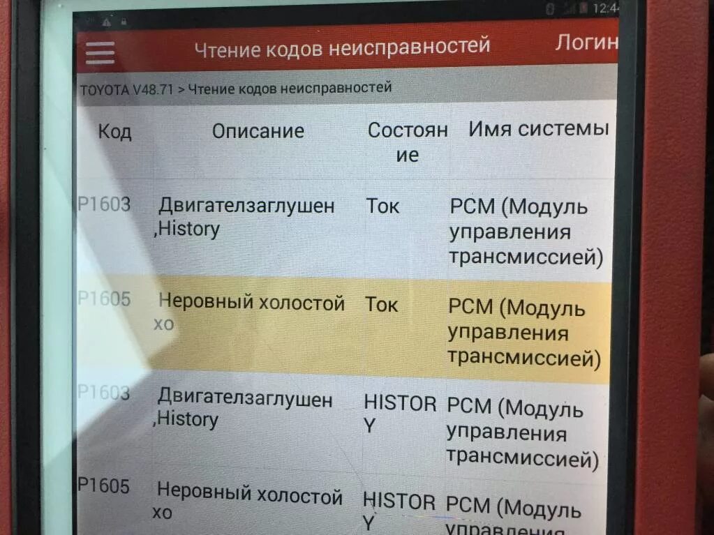P1605 ошибка. P1605 toyota. p1605 toyota camry. p1605. код ошибки тойота.