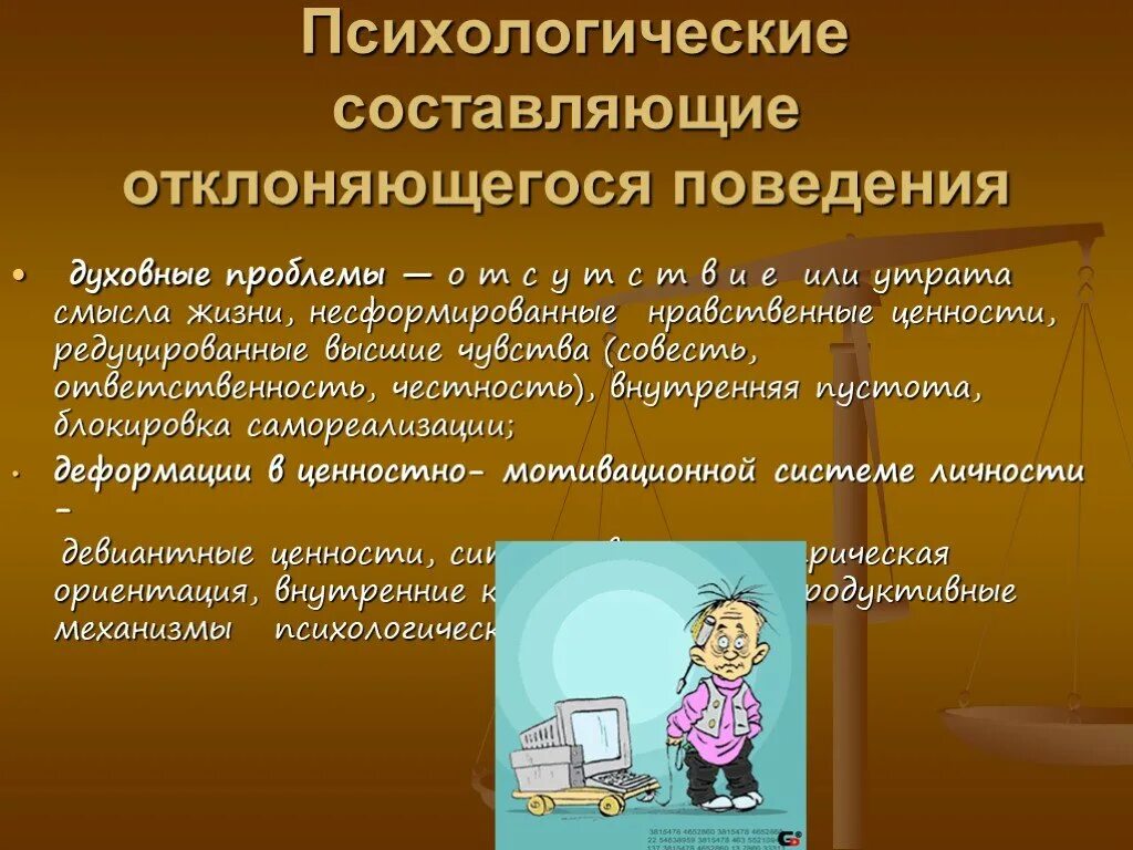 Психологические механизмы отклоняющегося поведения таблица. Психологические составляющие. Механизмы девиантного поведения. Психодинамические аспекты отклоняющегося поведения. Змановская е в девиантология