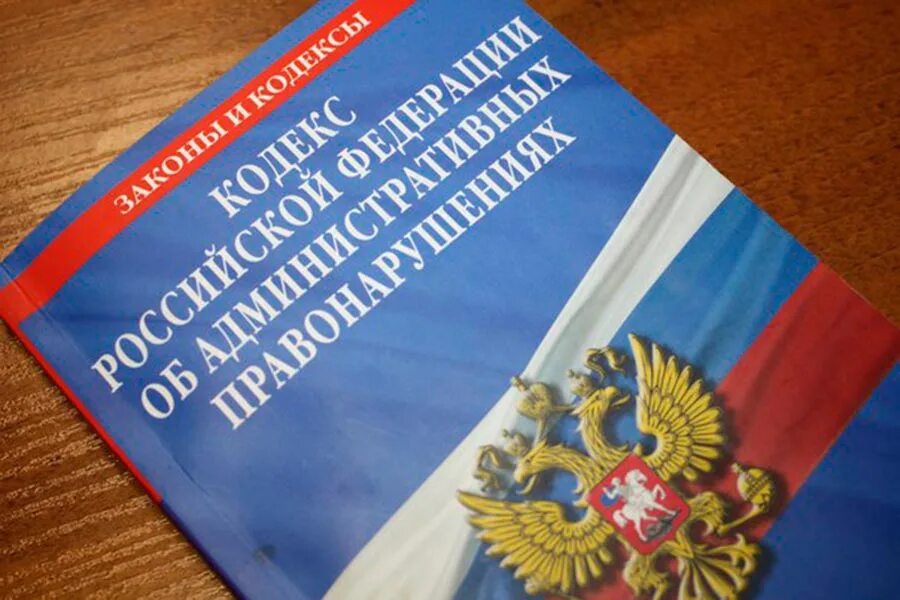 Административный колек. Административный кодекс. Кодекс Российской Федерации об административных правонарушениях. Кодекс об административных правонарушениях картинки. Административное правонарушение земельного участка