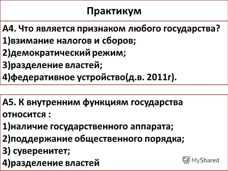 2 что является признаком государства любого типа