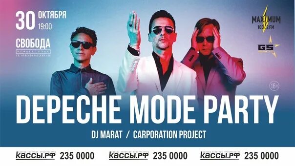 Афиши концертов депеш мод в россии стадион локомотив. Группа depeche mode. Депеш мод казань. Депеш мод казань. Группа depeche mode - 1990 - violator.